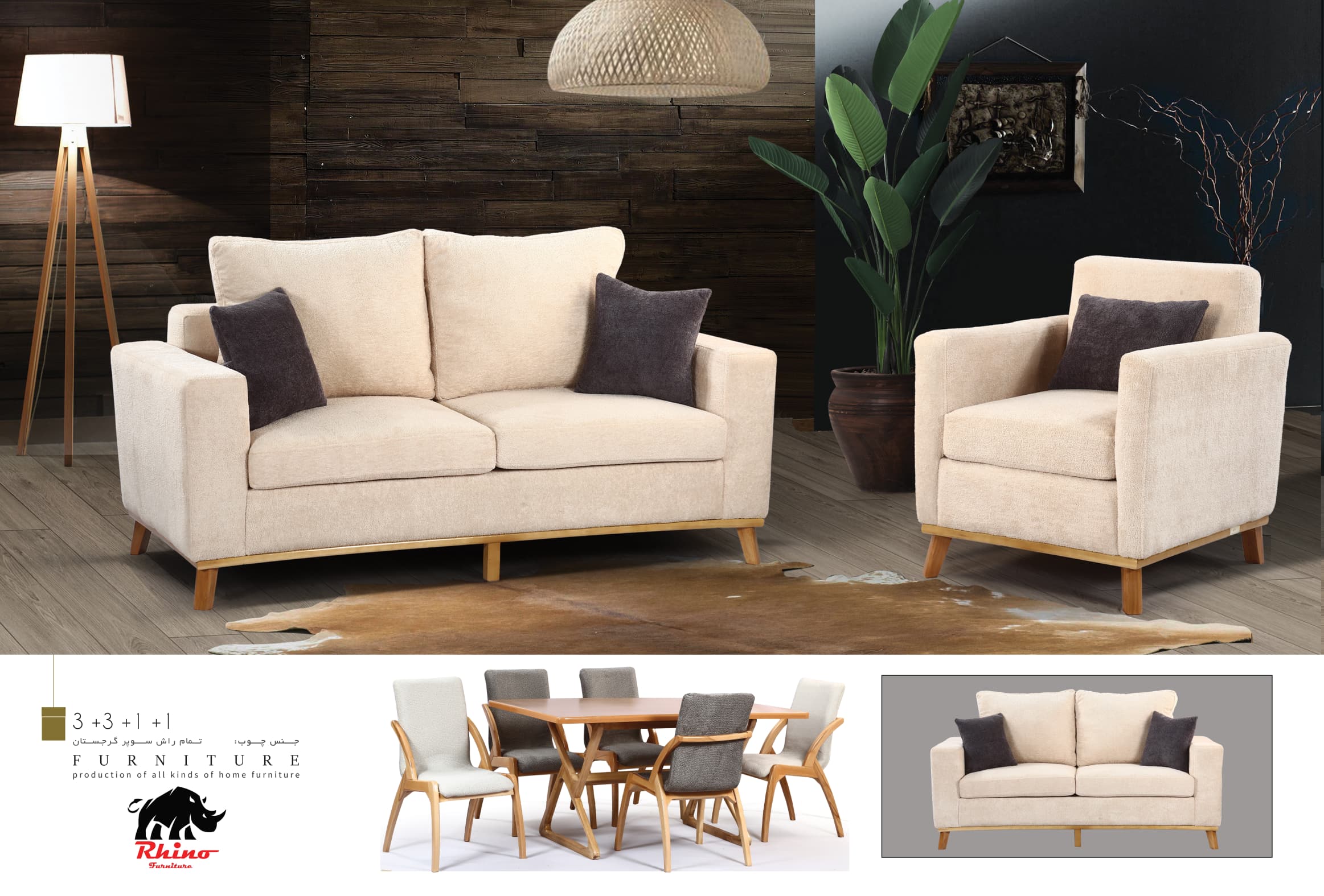 مبل مینیمال لیما